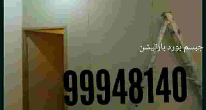 Gypsum board partition