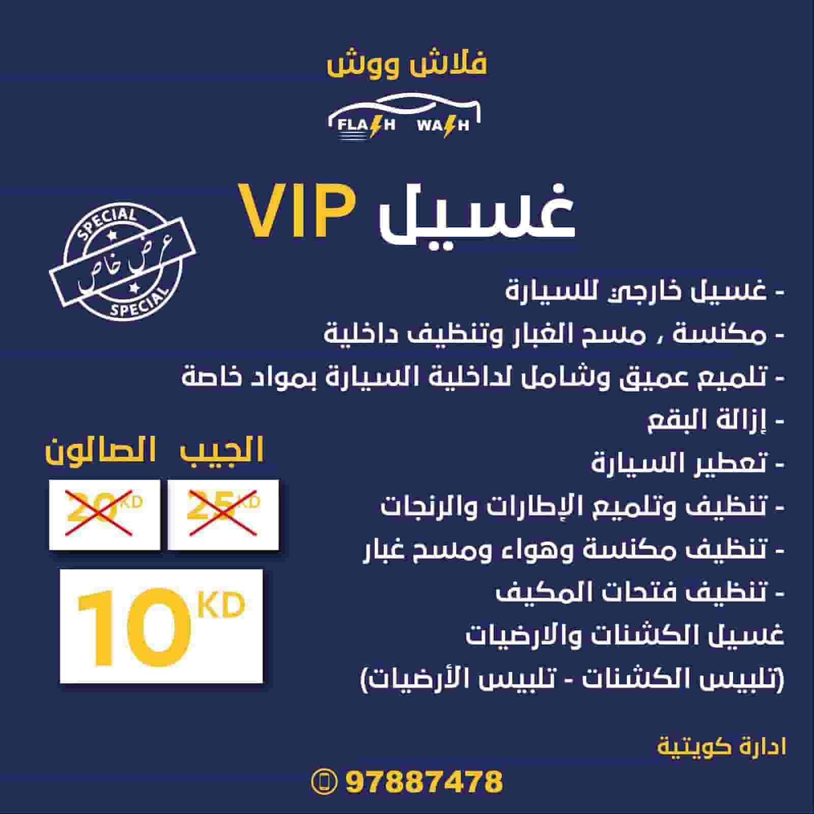 VIP car wash inside and outside