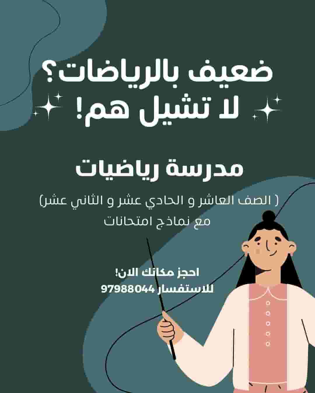 math teacher 