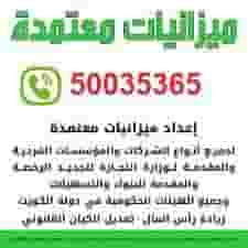 ميزانيه معتمدة