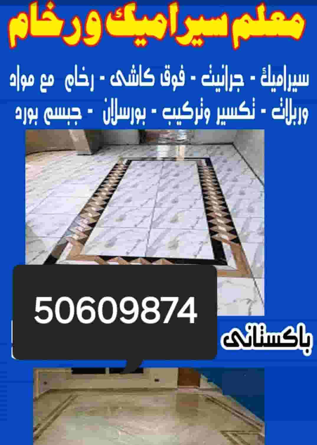 محمد الطاف مقاول السيراميك