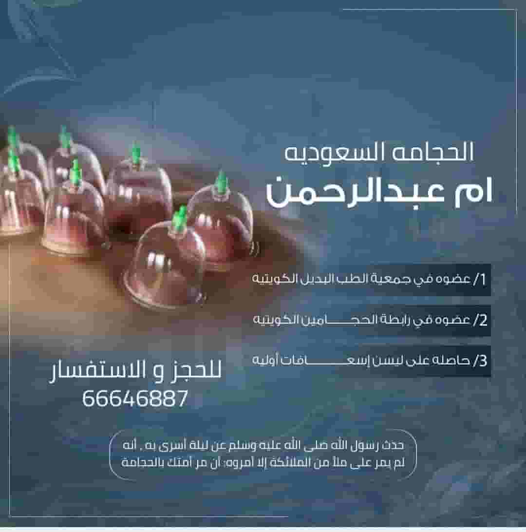 Saudi cupping 