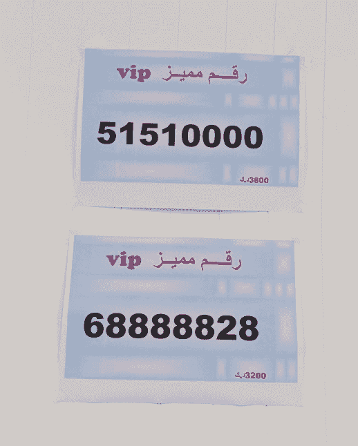 For sale two special numbers