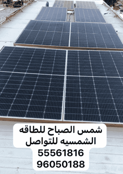 شمس الصباح لمستلزمات الطاقة الشمسية