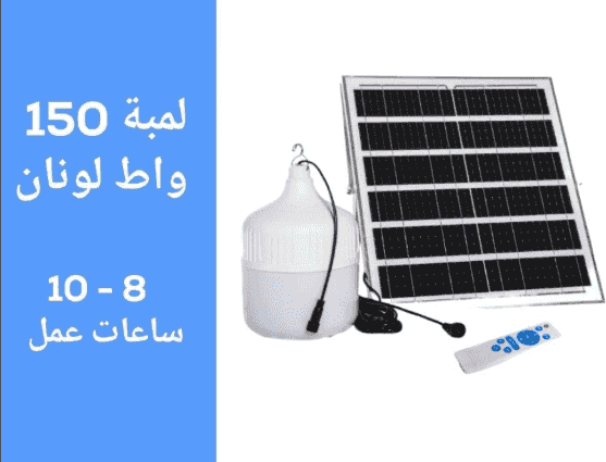 للبيع كشافات تعمل بالطاقة الشمسية