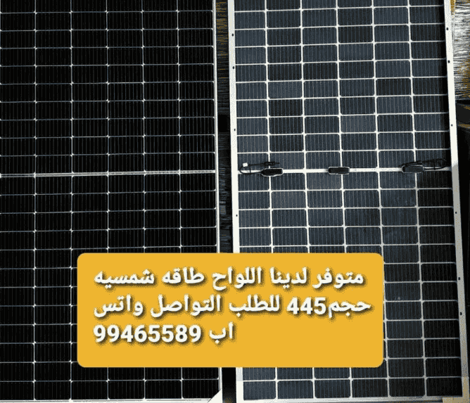 مستلزمات الطاقة الشمسية