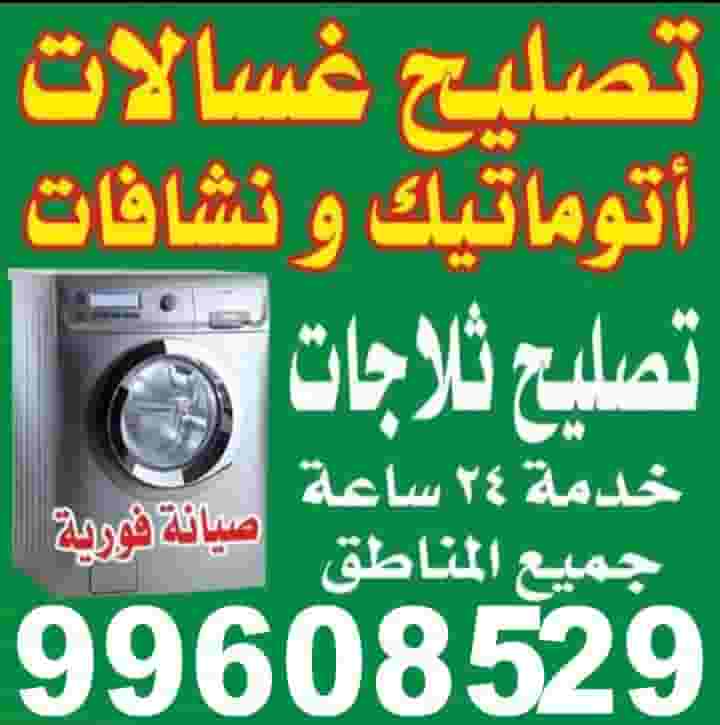 Repairing full automatic and regular washing machines