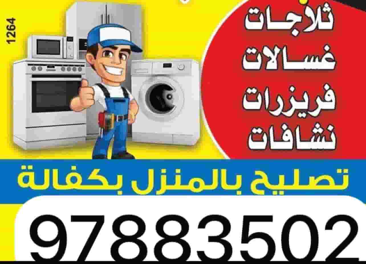 Repairing refrigerators, washing machines and cookers