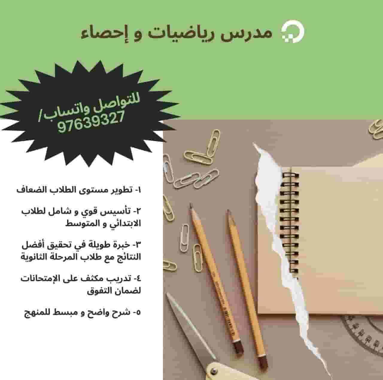 Math and statistics teacher
