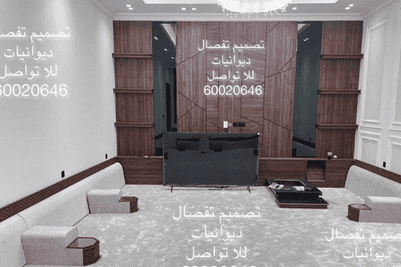 Designing diwaniyas and installing all types of carpets
