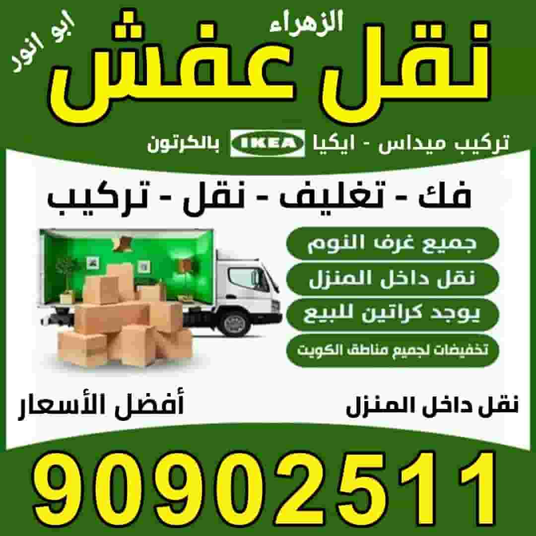 نقل عفش نقل عفش