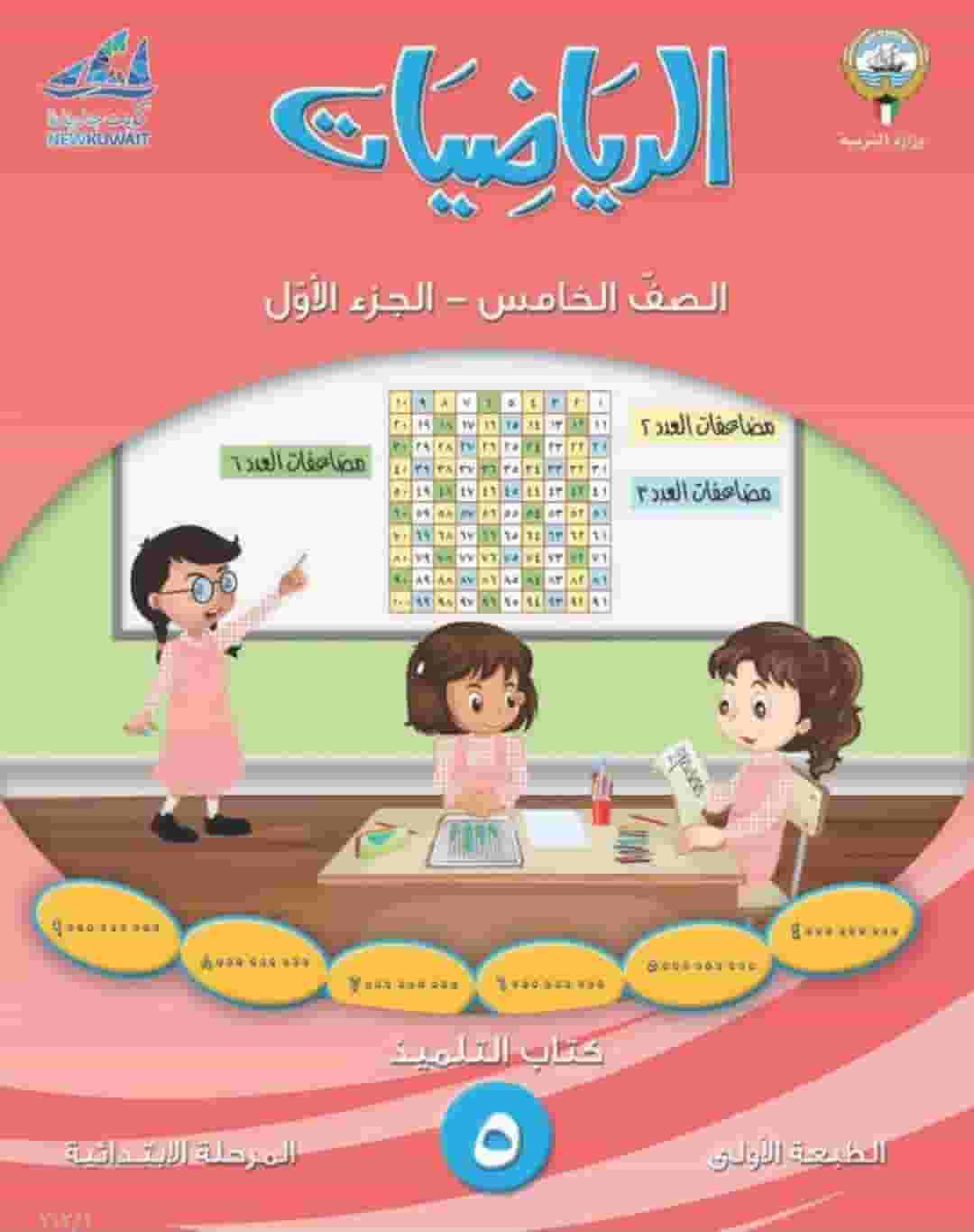Primary math teacher