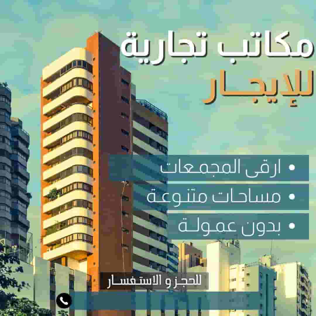 Commercial offices for rent at the lowest prices