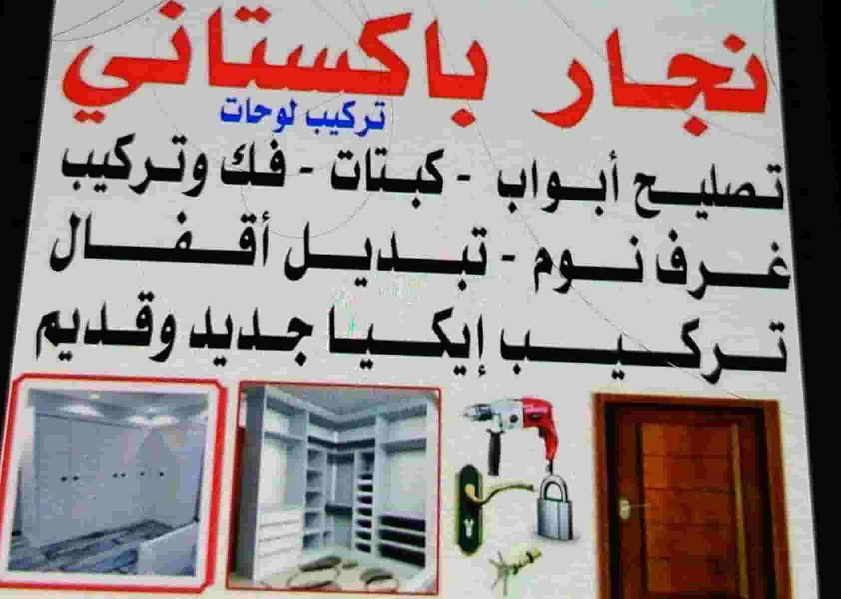Pakistani carpenter  