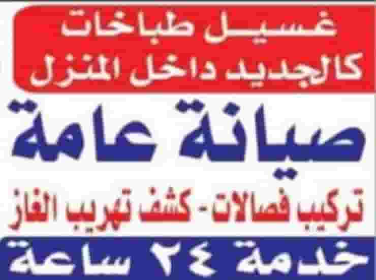 Maintenance of cookers in all areas of Kuwait