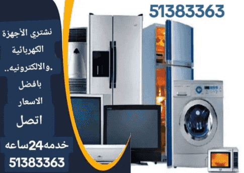 We buy all types of electrical appliances