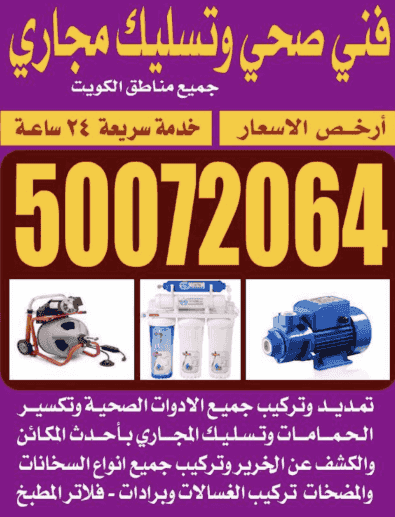 24-hour service health technician