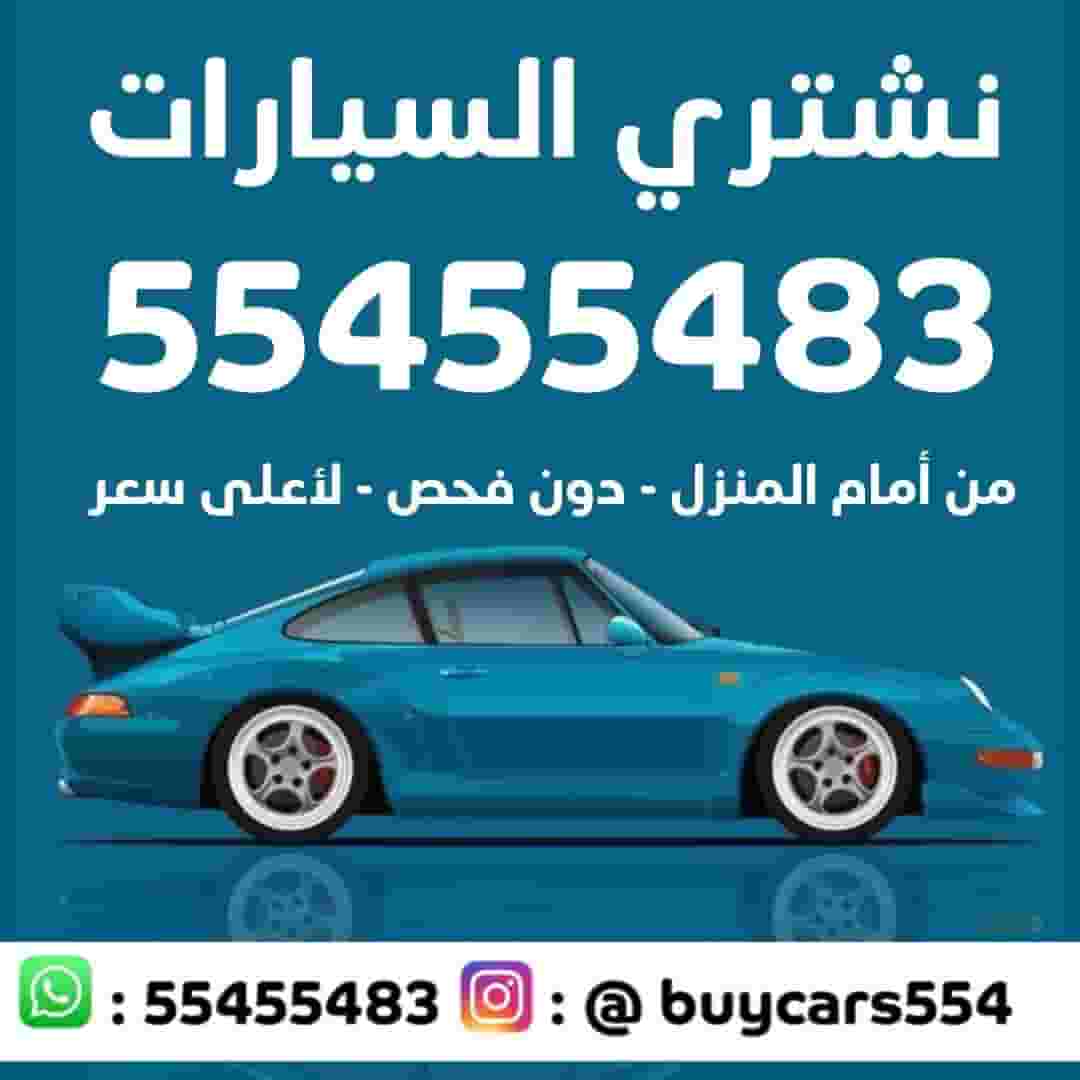 We buy cars