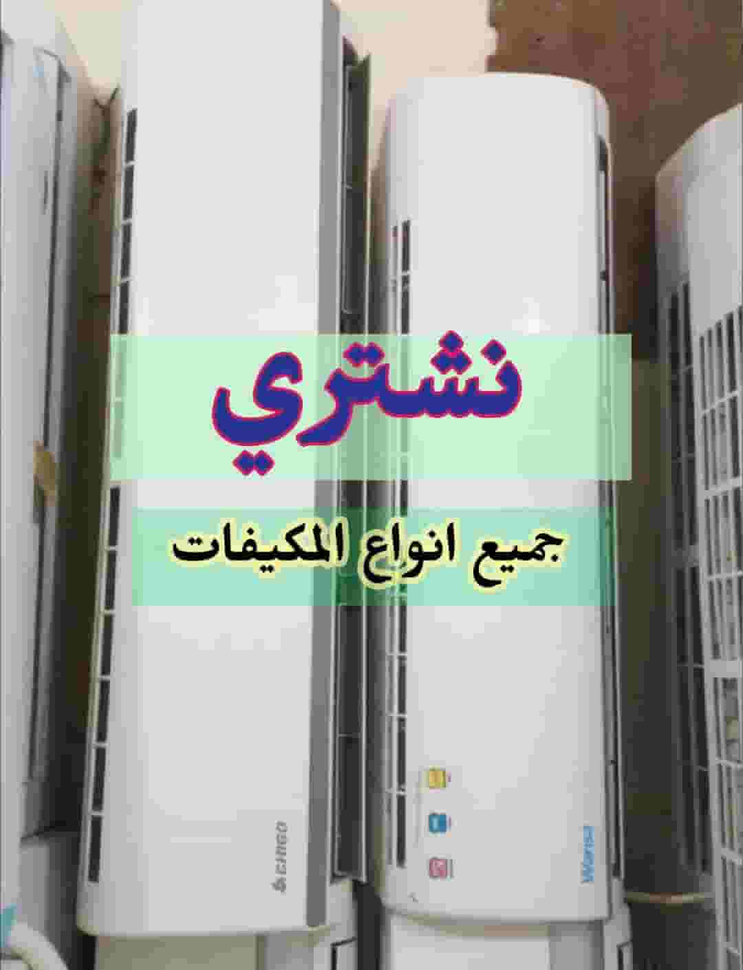 We buy damaged air conditioners, works and air conditioning units