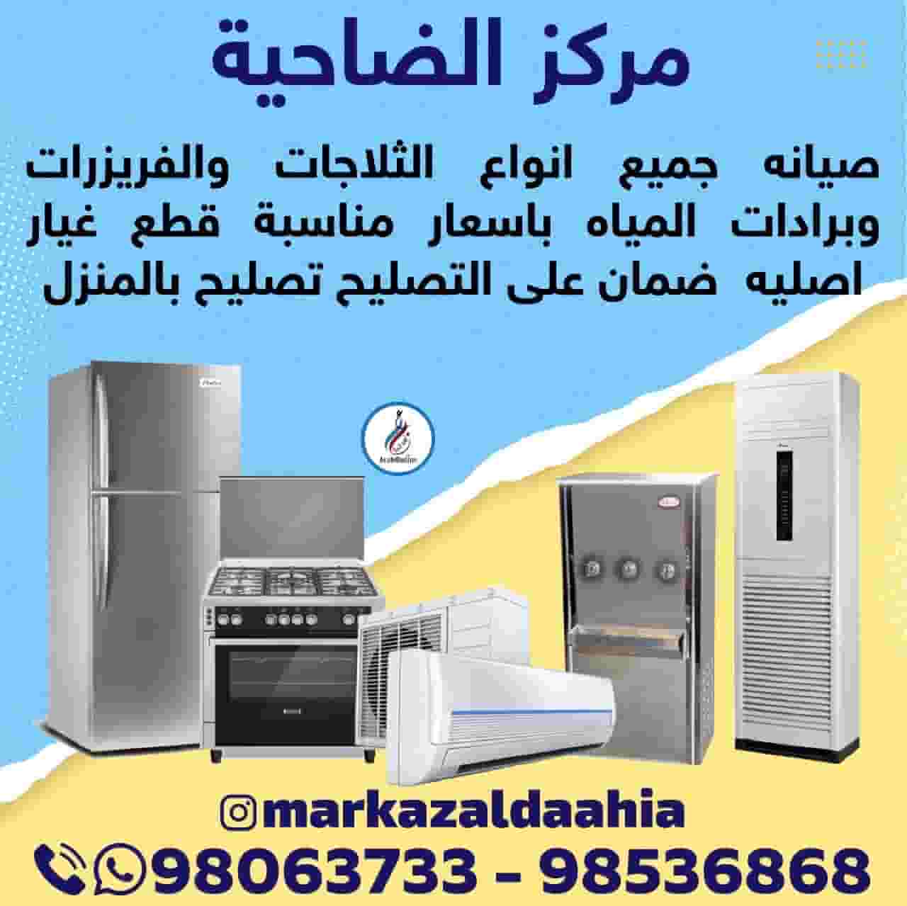 Repairing refrigerators and cookers