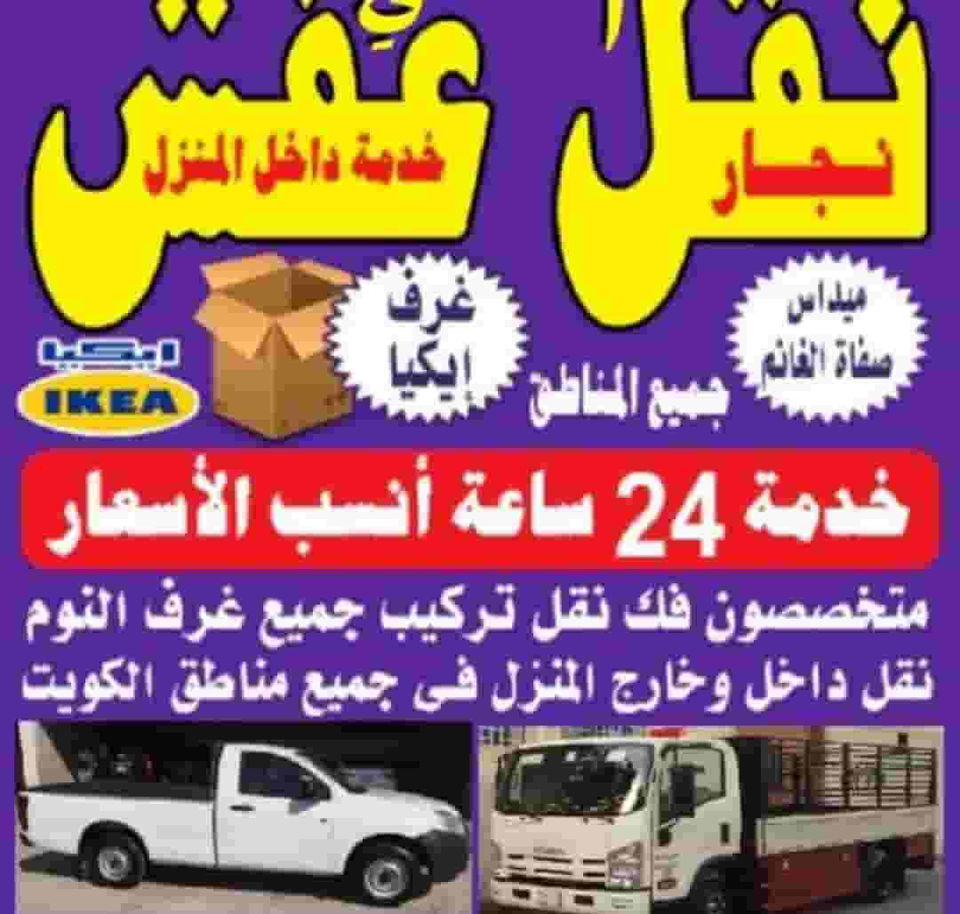 نقل عفش 