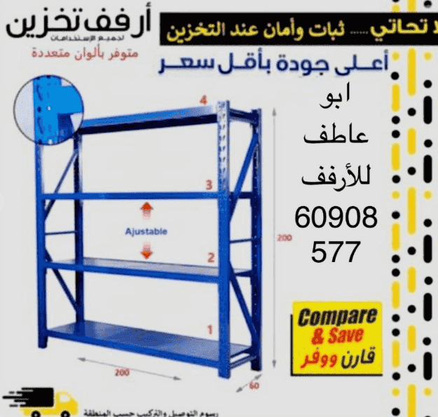 أرفف تخزين بجميع المقاسات