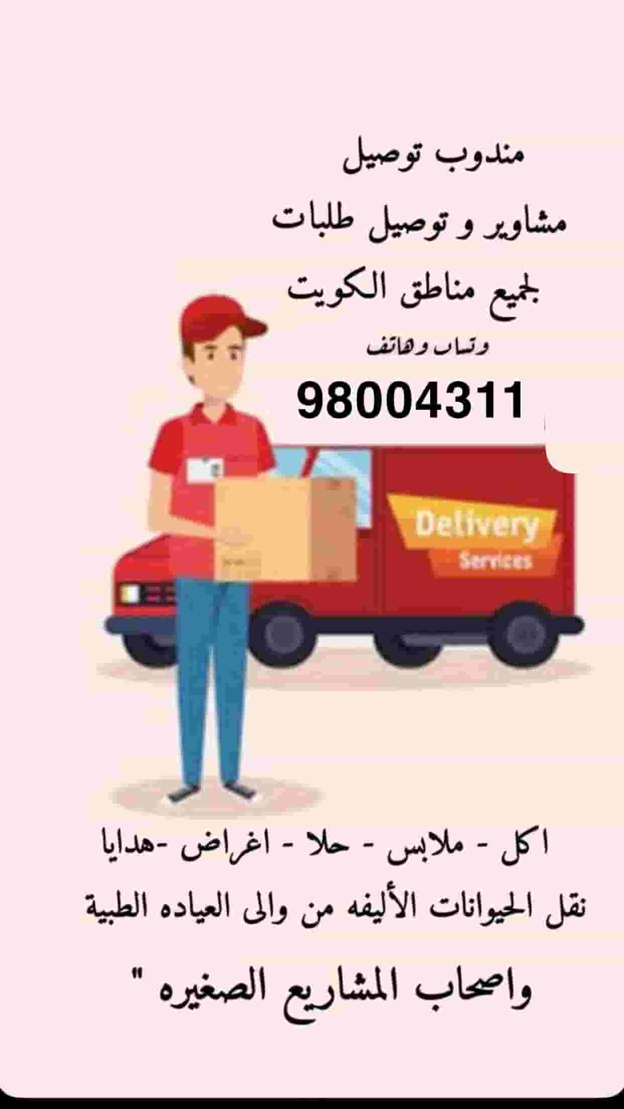 Delivery to all areas of Kuwait