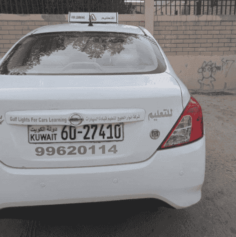 شركة أنوار الخليج لتعليم قيادة السيارات