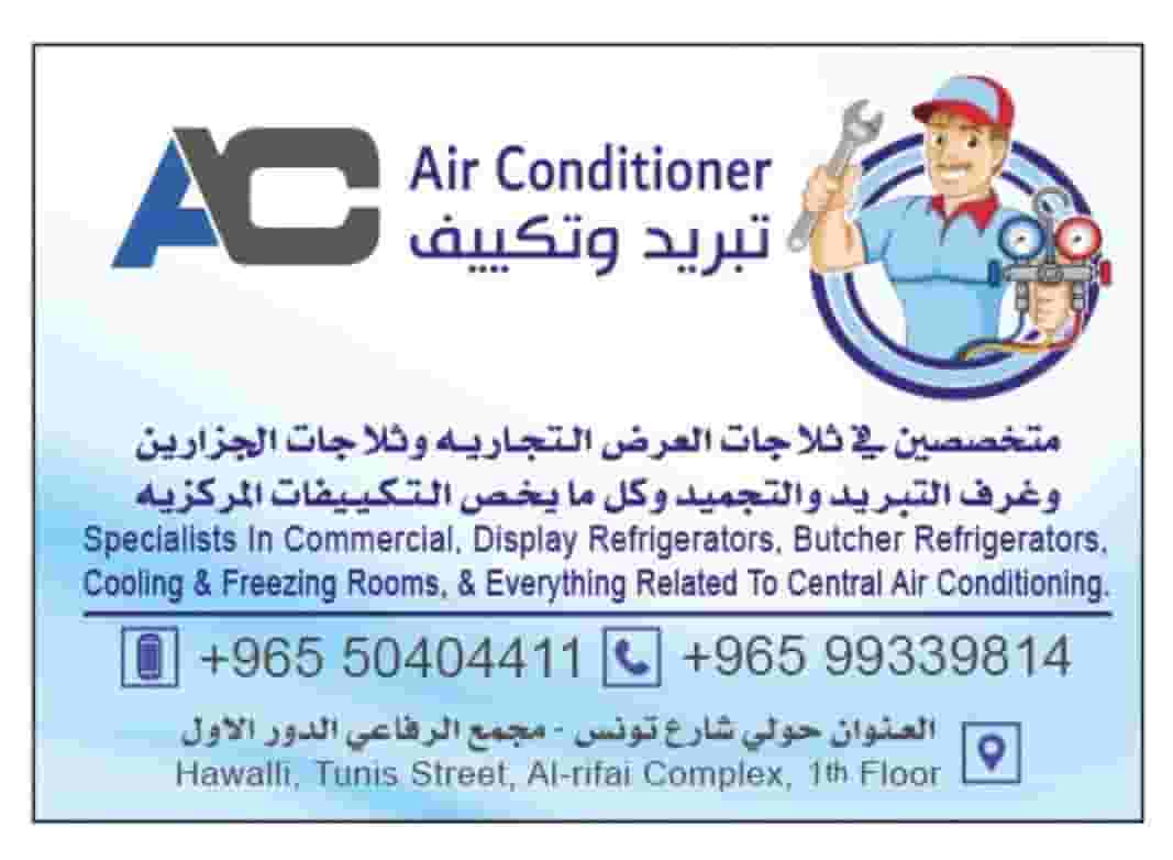 تبريد وتكييف على مدار 24 ساعه 