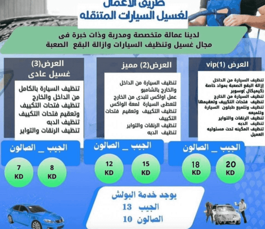 غسيل وتلميع السيارات