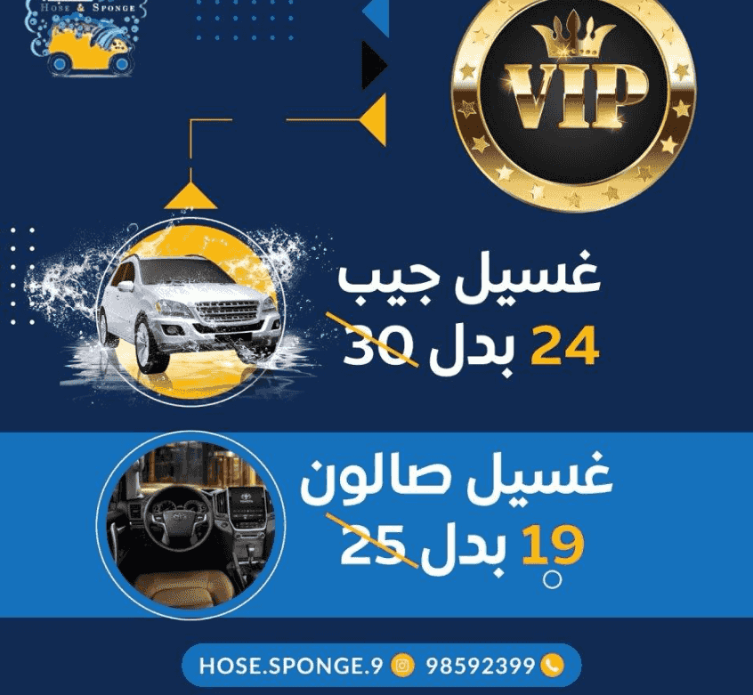 خدمة غسيل سيارات متنقلة