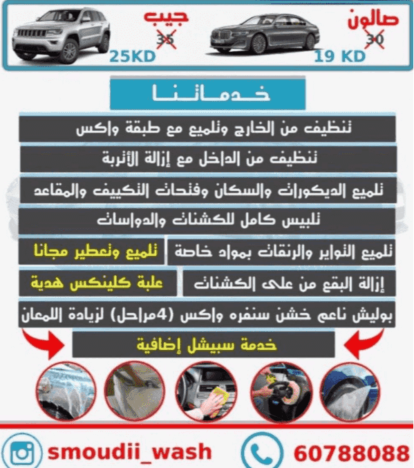 غسيل احترافي للسيارات 