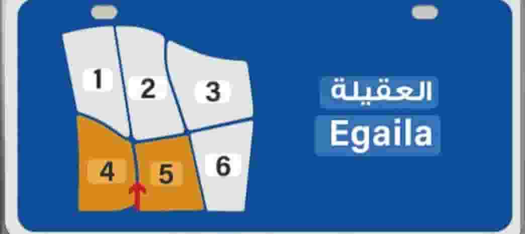 للبيع ارض في العقيله