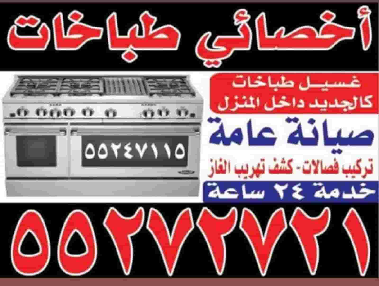Maintenance of cookers 