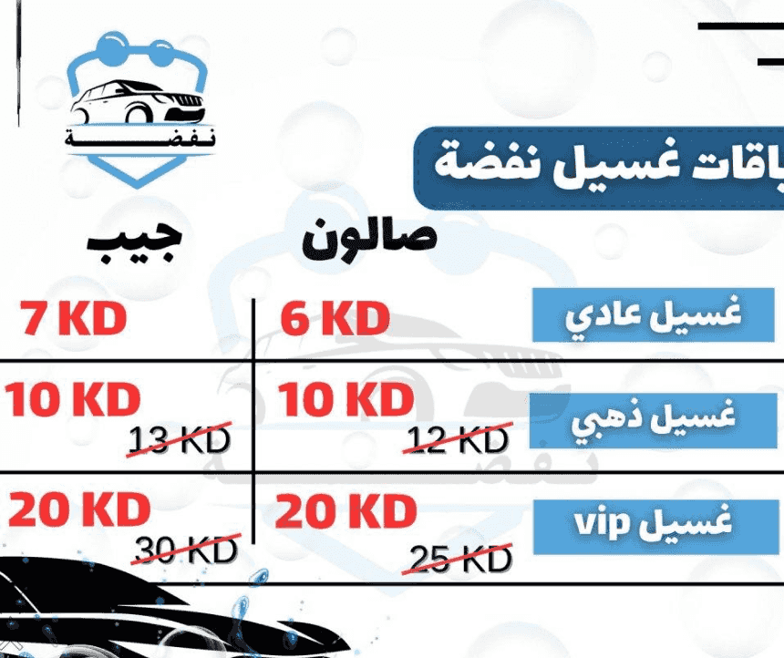 غسيل وتلميع السيارات