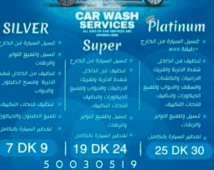  خدمات غسيل وتلميع