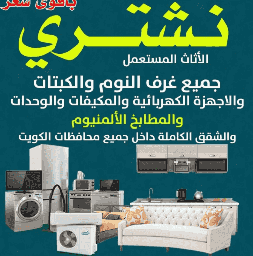We buy used and new furniture 
