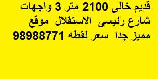 للبيع فى الشعب البحرى 