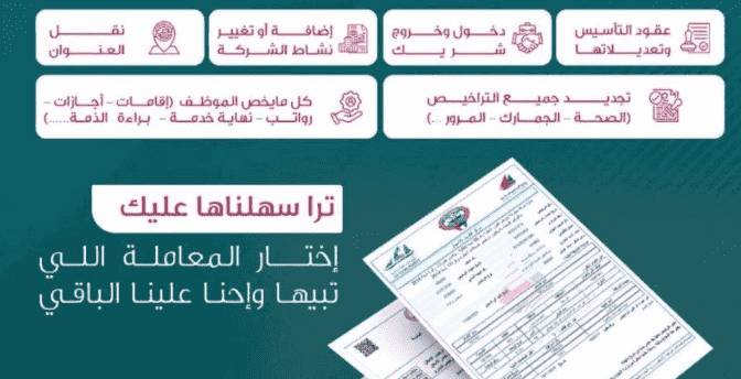 تعقيب المعاملات الحكومية