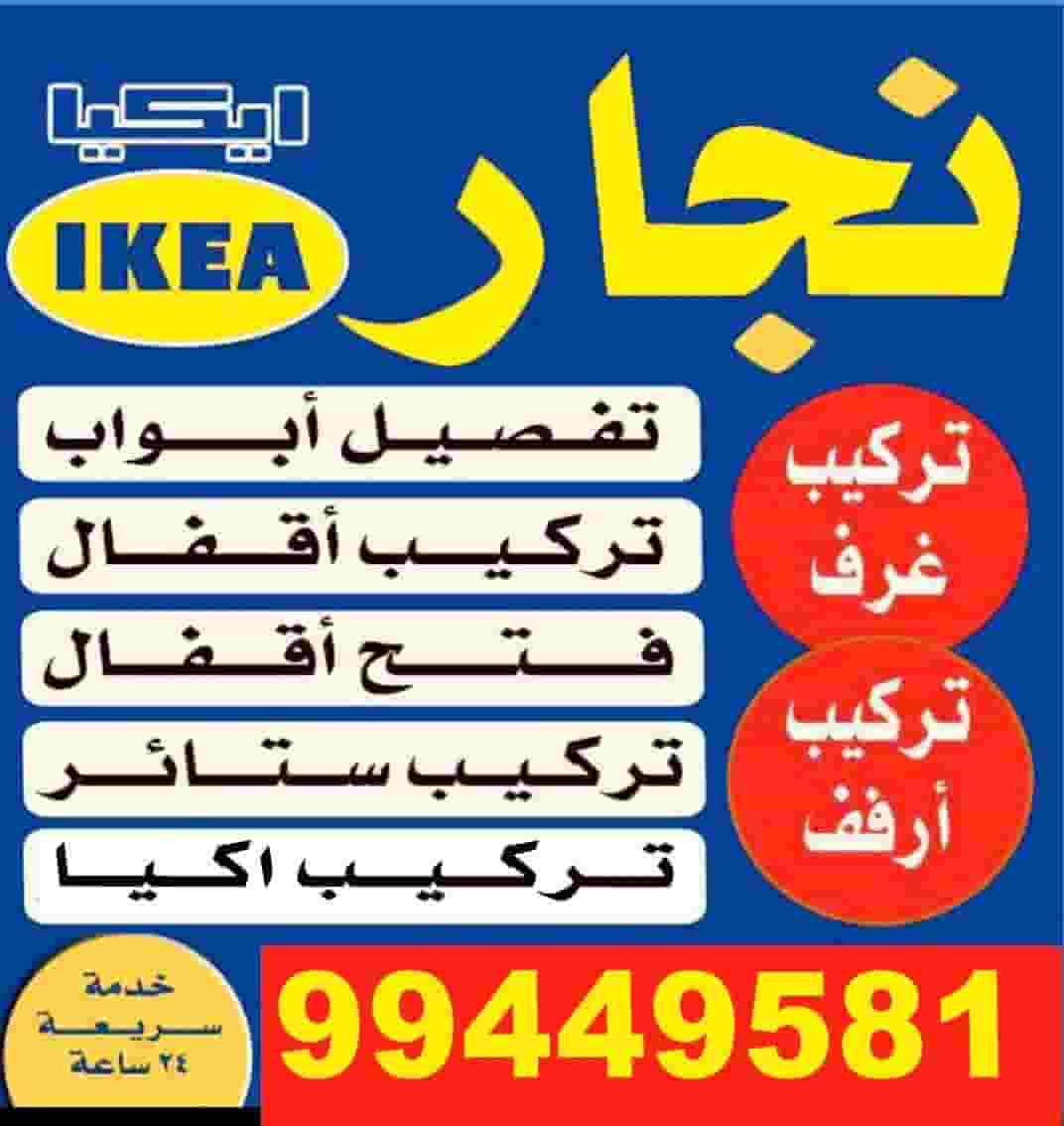 Carpenter and locksmith