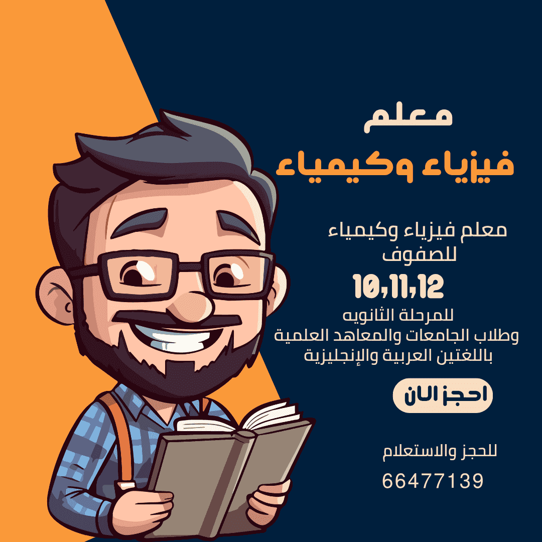 Physics and chemistry teacher