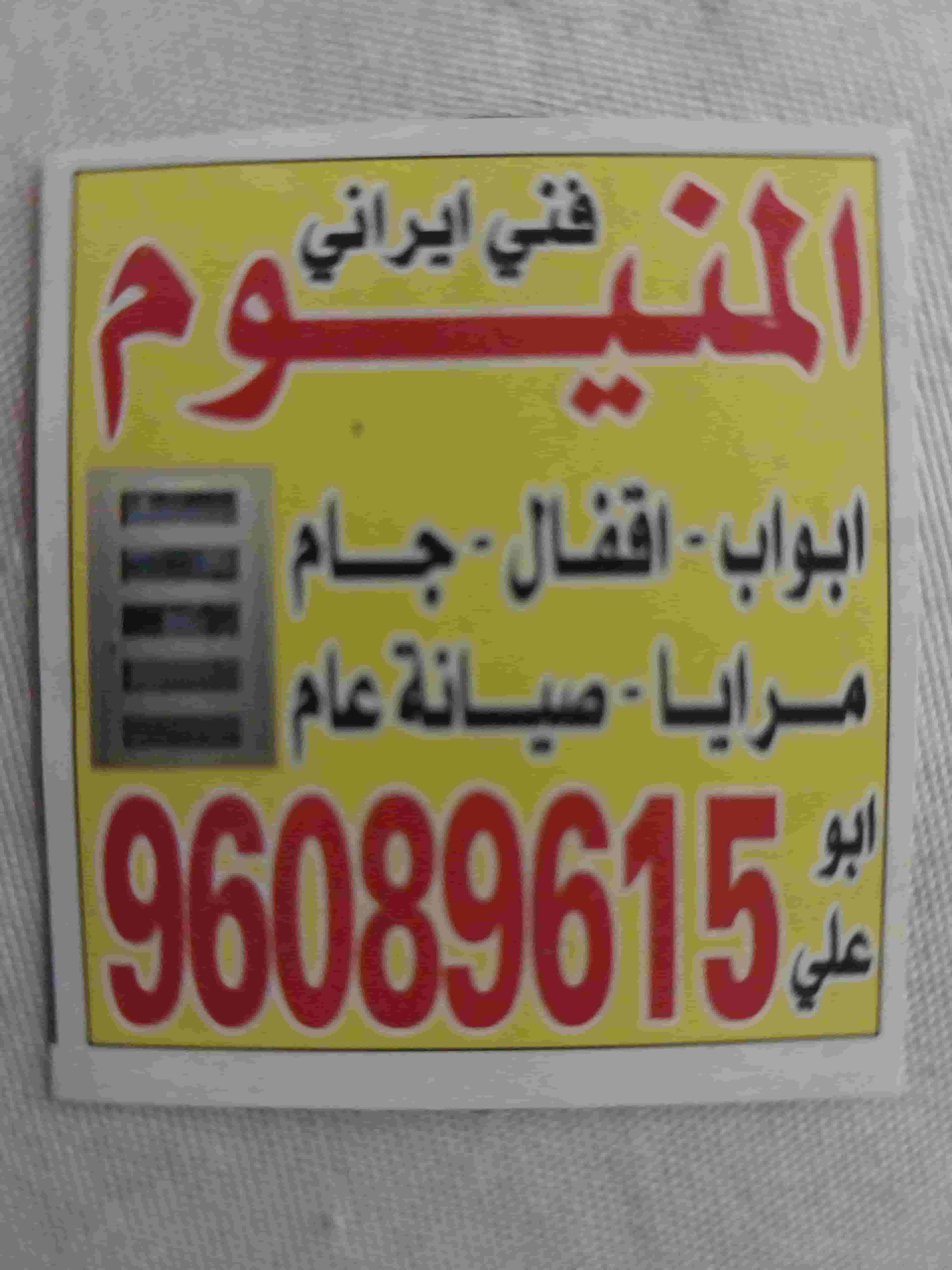 ALUMINIUM Abu Ahab maintenance and repair 