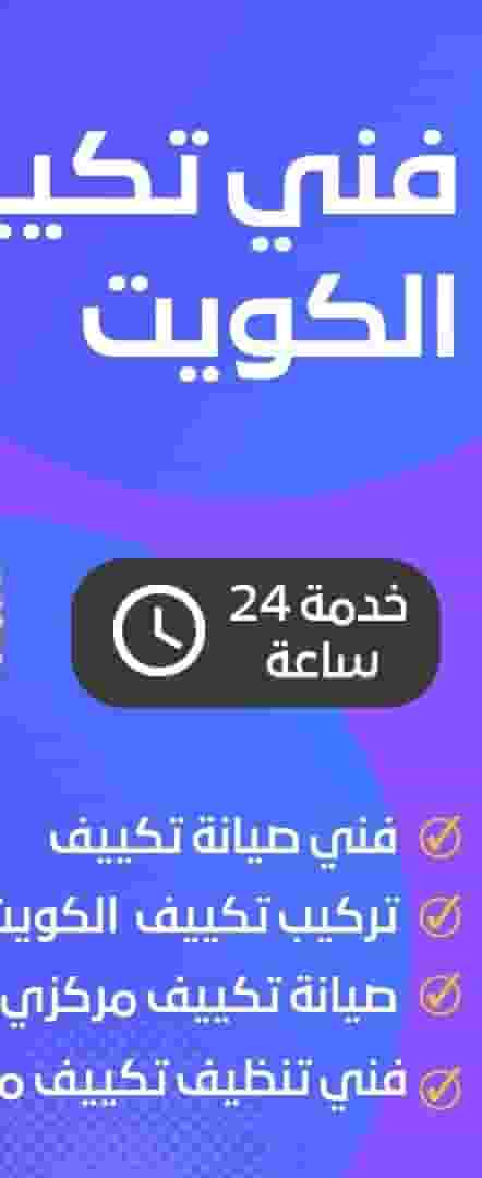 صيانة التكييف 