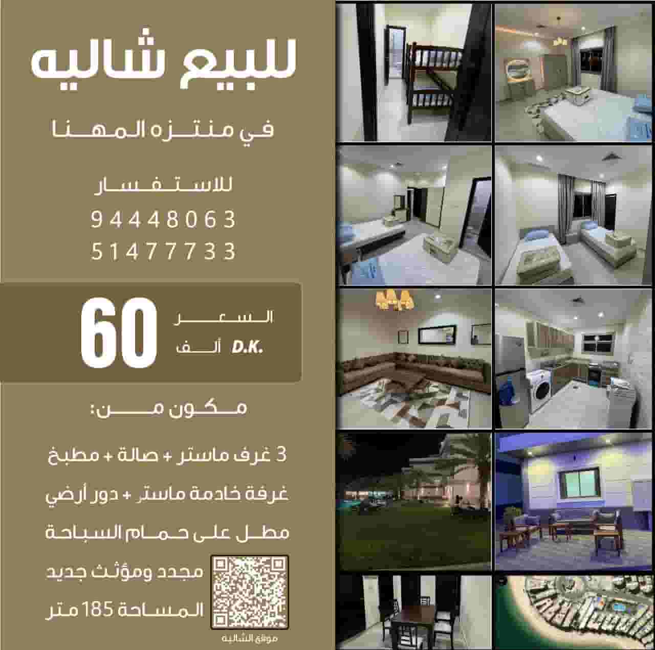 Chalet for sale in Al Muhanna Park 