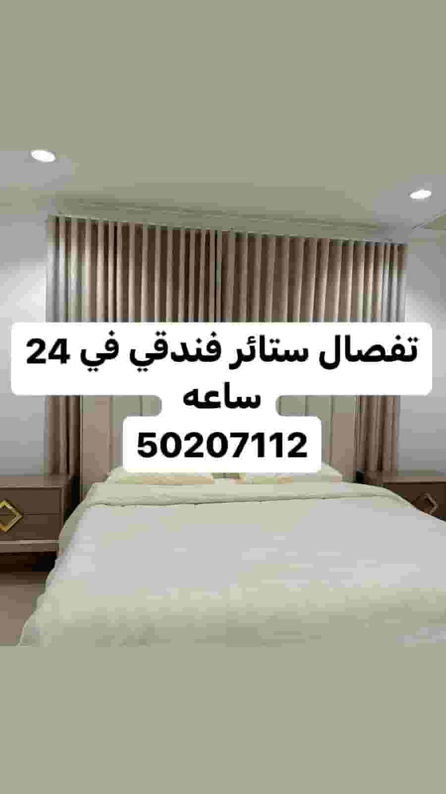 Customizing curtains, upholstery and decorative works