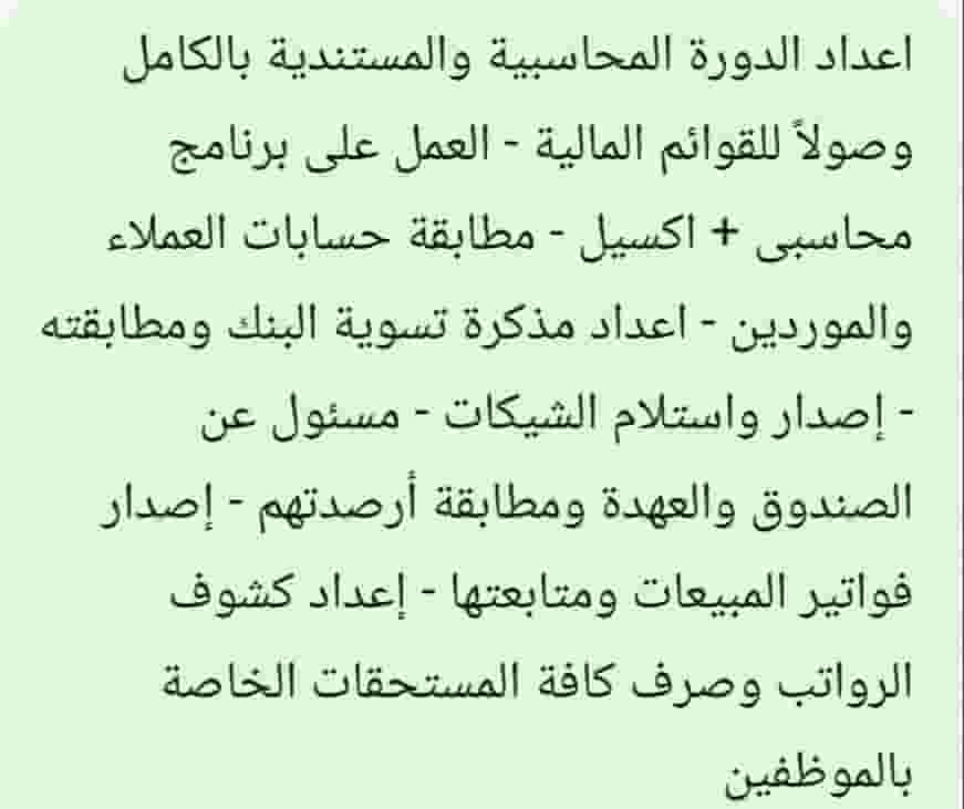 محاسب يطلب وظيفة