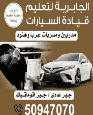 تعليم قيادة السيارات