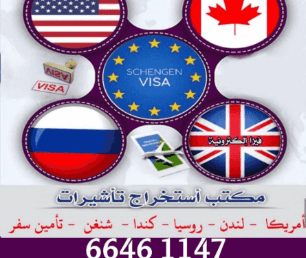 جميع أنواع التأشيرات