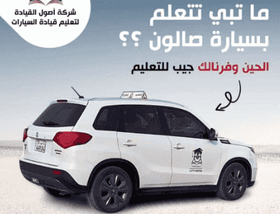 تعليم قيادة السيارات