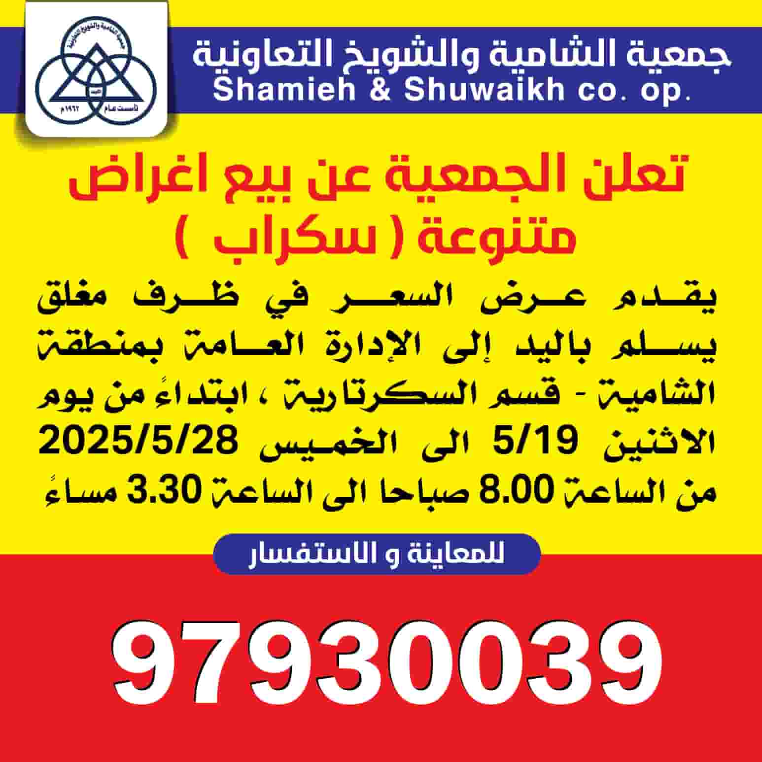 اغراض متنوعة ( سكراب )